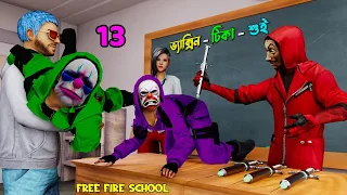 Free Fire School Part 13 | Pro Player হওয়ার সুই | Free Fire School Funny Video