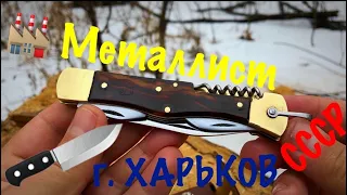 Туристический нож 🔪 СССР г. Харьков завод 🏭 Металлист 🤘