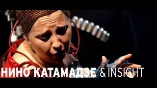 Nino Katamadze & Insight - Праздничная (Red Line DVD)