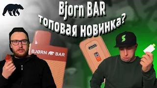 BJORN - электронные сигареты, за которые не стыдно. Медово имбирный чай пробовали?)