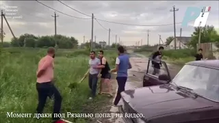 Момент драки под Рязанью попал на видео