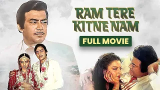 Ram Tere Kitne Naam 1985 Bollywood Full Movie HD | Sanjeev Kumar | Rekha | Vinod Mehra