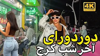 IRAN 2023 | Walking In Karaj City Nightlife | Azimieh Neighborhood Iran vlog ایران