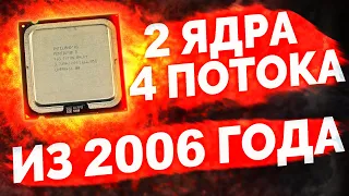 Первый в истории ГИПЕРПЕНЬ из 2006 года / Pentium D965 Extreme Edition