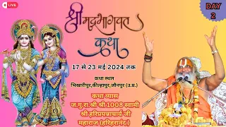 "Day - 2 -  Live - श्रीमद्भागवत कथा at.भिखारीपुर,जौनपुर.by Jagadguru Hariprapannaa Charya Ji Maharaj