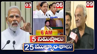 5 Minutes 25 Headlines | News Highlights |  6AM News | 13-11-2022 | hmtv Telugu News
