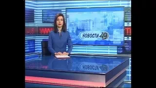 Новости Новосибирска на канале "НСК 49" // Эфир 02.02.18