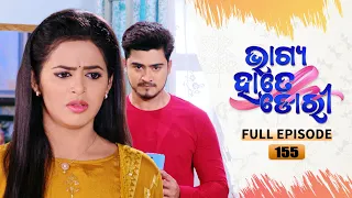 Bhagya Hate Dori | Full Ep-155 | 28th Feb 2023  | Tarang TV | Tarang Plus