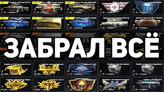 ВЕСЬ ДОНАТ WARFACE . ЧТО ЛЕЖИТ во всех КОРОБКИ УДАЧИ ВАРФЕЙС