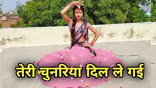 तेरी चुनरिया दिल ले गई डांस वीडियो | Teri Chunriya Dil Le Gai | 90s Superhit Song Dance