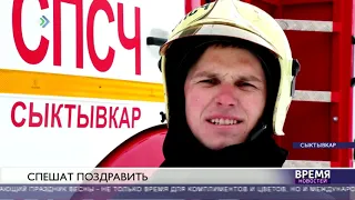 Сюжет телеканала Юрган: МЧС Коми спешит с цветами