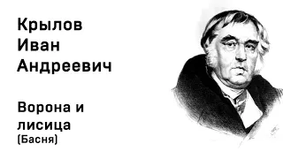 Иван Крылов  Ворона и лисица Басня Учить Аудио Онлайн