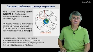 Наука и Сон: Время и навигация