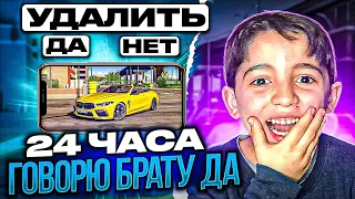 24 Часа Говорю ДА Младшему БРАТУ !  Gta (Mta:Province)