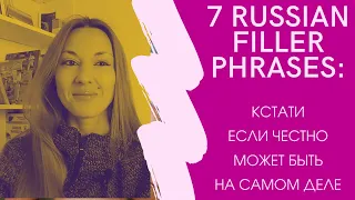 7 MUST KNOW RUSSIAN FILLER PHRASES