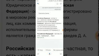 Что будет, если спросить Гугл об РФ?