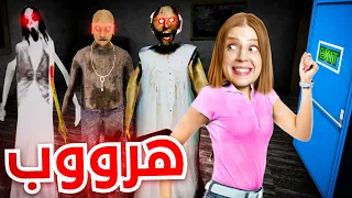 أول بنت عربية تهرب من منزل جراني الشريرة 😱💪🏻سليندرينا بنتون صارت تبكي 💔