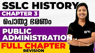 SSLC Social Science | History Onam Exam | Public Administration | Full Chapter Revision