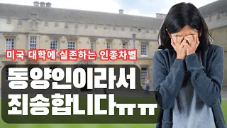 한국인이 하버드 대학 합격하기 어려운 이유