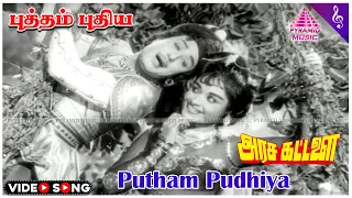 Arasa Kattalai Movie Song | Putham Pudhiya Video Song | MGR | Saroja Devi | Jayalalithaa