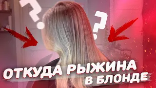 Почему ЖЕЛТЕЕТ блонд? Ошибка мастера или ...?