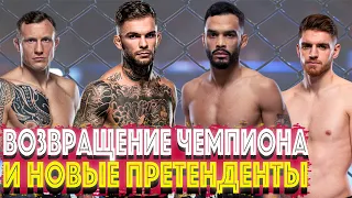 Разбор предстоящего UFC | Коди Гарбрандт | Эдмен Шахбазян | Новые нокауты - старый чемпион