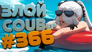 ЗЛОЙ BEST COUB Forever #366 | anime amv / gif / mycoubs / аниме / mega coub