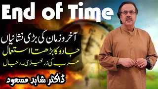 End of Time signs | Apocalypse and the growing use of magic | Arab land fertility | Prophecy