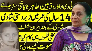 Zaheen Tahira Pakistani Legend TV Actress Untold Story | Journey to the End | PTV |
