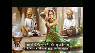 राजा और एक सुप्रसिद्ध नर्तकी- Story of the king and a famous dancer.