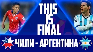 ФИНАЛ КОПА АМЕРИКА 2015 ЧИЛИ-АРГЕНТИНА 4-1 | ARGENTINA-CHILE KOPA AMERICA 2015 | FIFA 15