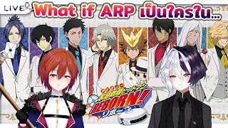 【🔴ARP What If...】ครอบครัว❎ มาเฟีย✅ เอราพีเป็นใครใน Reborn!?『 Baku -獏- feat.@S1R_ARP @L1MOU_ARP 』