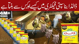 Dalda Banaspati Making Process in Urdu & Hindi | Door Bini