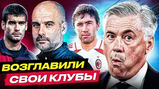 ТОП 10 Легенд Возглавивших Свои Клубы @GOAL24