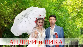 ЦЫГАНСКАЯ СВАДЬБА  АНДРЕЙ И ВИКА