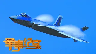 近距离感受歼-20震撼“龙吟”！中国空军首次公开歼-20“内战”画面 真实再现歼-20飞行员训练过程 这场视觉盛宴不容错过！「军事纪实」20221111 | 军迷天下