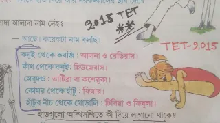 পঞ্চম শ্রেণীর পরিবেশ ও বিজ্ঞান Chapter 1 2/evs class 5/class 5 evs/ primary tet evs/tet evs class 5