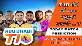 T10 Abu Dhabi Match prediction telugu | Today T10 match prediction | Betting tips | ss predictions