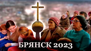 БРЯНСКАЯ ЗЕМЛЯ/ ПОЕЗДКА ПО БРЯНСКОЙ ОБЛ. 2023