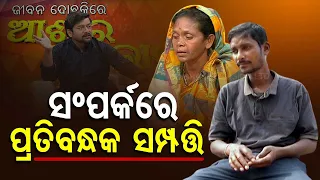 Ashara Aloka | Watch how this married couple facing hard time due to property related issue