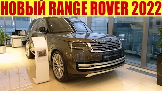 Range Rover. Привезли НОВЫЙ Ренж Ровер. По какой цене продают?