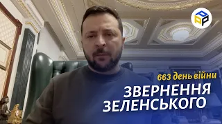 ⚡️Звернення ЗЕЛЕНСЬКОГО за 18 грудня 663 день - Вітаю воїнів нашої військової контррозвідки СБУ