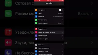 Как изменить звук сообщения в Настройках iPhone