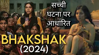 BHAKSHAK (2024) Movie Explained in Hindi | Bhakshak Netflix Movie Explained in Hindi | Movies Ranger