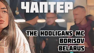 Зачем идут в мотоклуб The Hooligans MC, открытие чаптера Borisov