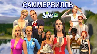 Обзор города •Саммервилль• Sims 2• Участки #3