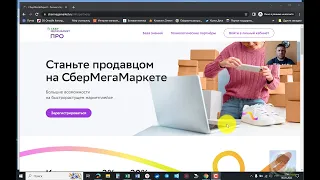 СберМегаМаркет - регистрация для продавцов