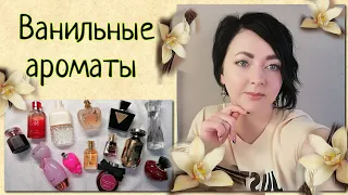 Ванильные Ароматы 🌼