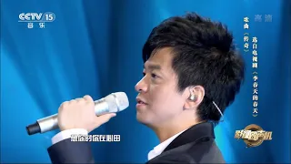 李健深情献唱《传奇》歌声美如天籁~ [影视金曲] | 中国音乐电视