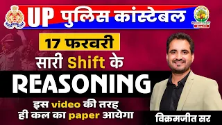 🔴UP Police Constable | Reasoning Exam Analysis 17 Feb | UP Police Constable | Vikramjeet Sir
